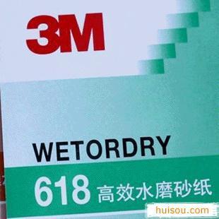 3M618砂纸